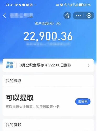 聊城住房公积金封存了线上怎么取出来（住房公积金封存了怎么在网上取出来）